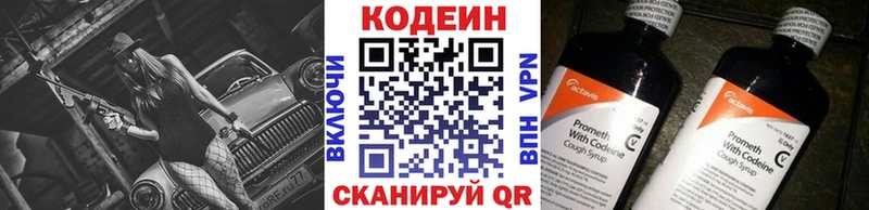 Кодеиновый сироп Lean Purple Drank Пестово